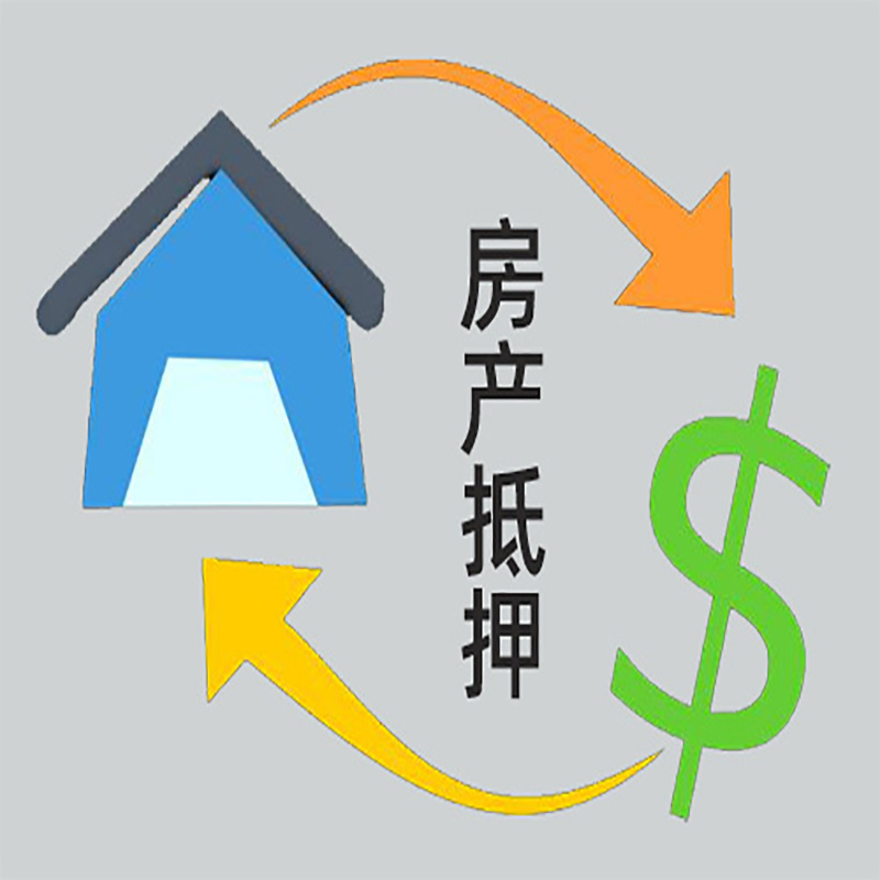 瑞丽房屋抵押贷款流程|红本抵押贷款-有哪些优劣势